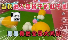 蛋仔蛋搭节活动最新爆料,揭秘蛋搭节活动最新亮点与惊喜